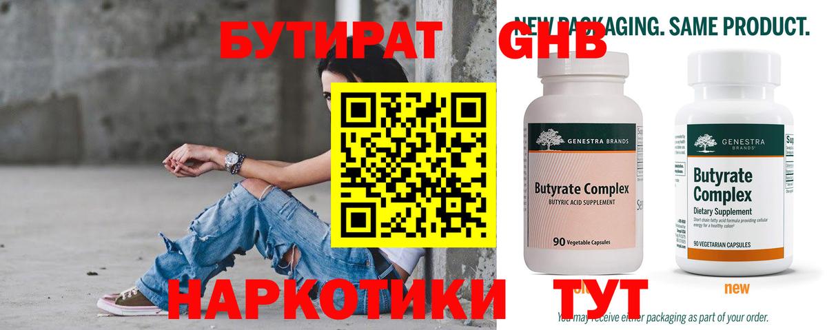 Губкин  БУТИРАТ оксибутират  Вход с VPN 