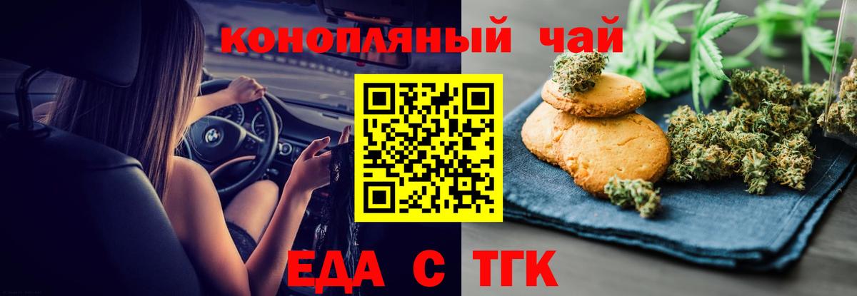Еда ТГК марихуана Губкин