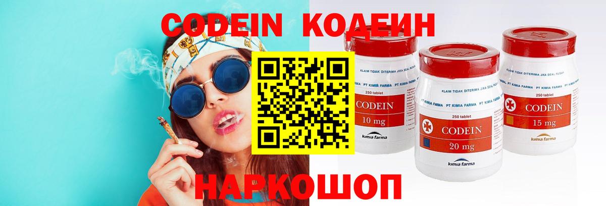 Codein напиток Lean (лин)  Вход с VPN  Губкин  Codein напиток Lean (лин) 
