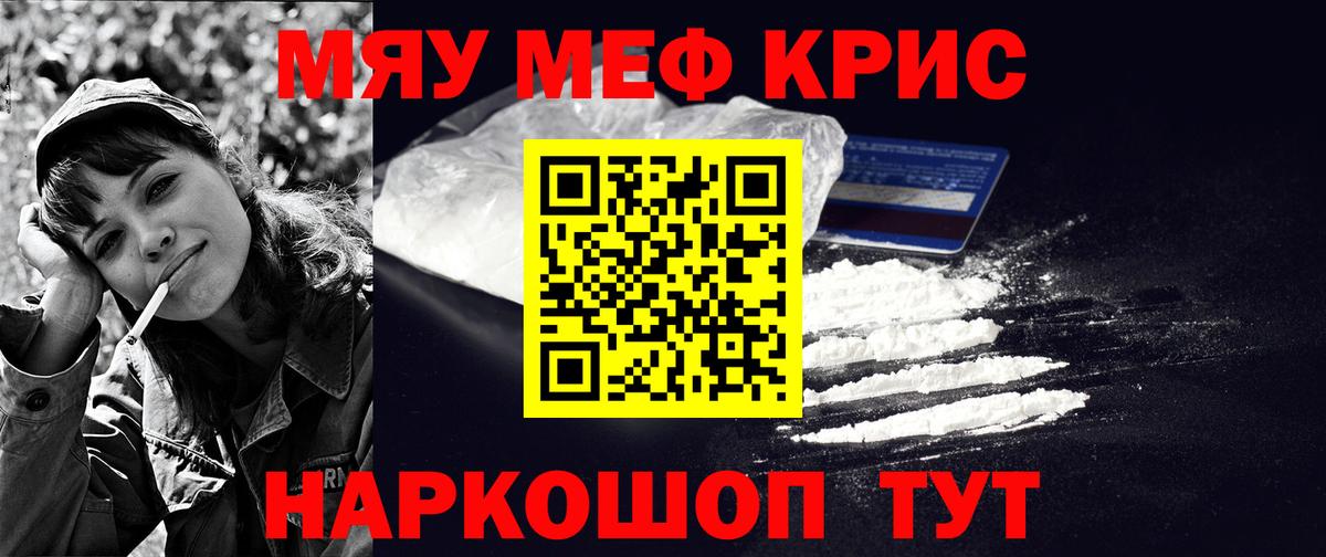 Мефедрон кристаллы Губкин