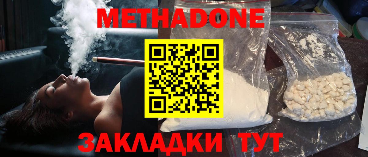 Метадон VHQ  МЕТАДОН кристалл  Вход с VPN  Губкин 