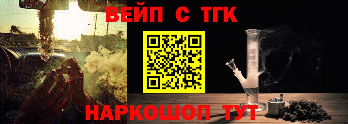 Дистиллят ТГК вейп  Вход с VPN  Губкин 